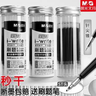 晨光按动笔芯st头笔芯刷题按动中性笔芯g5黑色0.5笔芯按动笔针尖