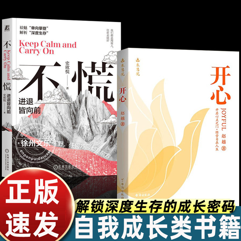 不慌进退皆向前史欣悦著机械工业出版社新作五大关键飞跃为你注入不慌的底气法魅单向攀登解析深度生存身处旷野任何方向皆是前路图片