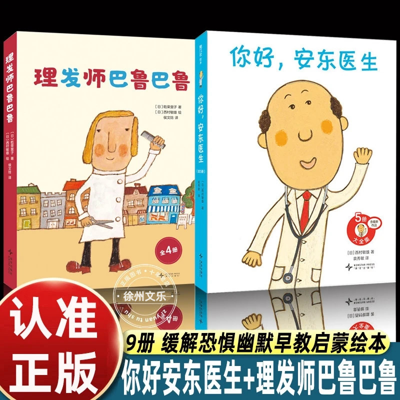 你好安东医生 全套5册平装版精装0-3-6岁幼儿园宝宝缓解就医恐惧 幽默早教启蒙绘本图画故事书出诊记宝宝出生了爱心树启蒙科普绘