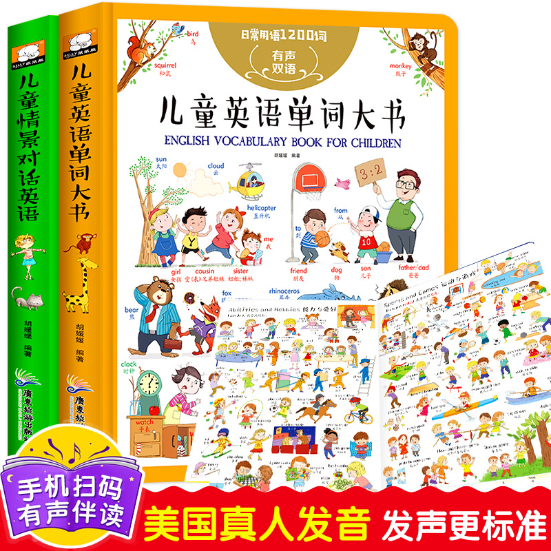 有声精装正版 儿童英语单词大书 少儿英语启蒙 幼儿英语入门零基础儿童情景对话英语1000句词汇初级教材小学生分级阅读英文绘本