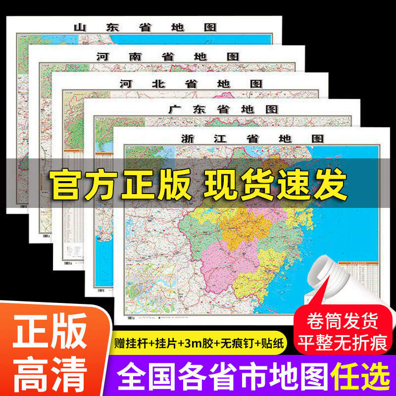 中国地图省份全国各省地图2023新版高清地图学生专用初中儿童版山东北京广东云南河北广西浙江山西四川安徽江苏河南福建省地图挂图 书籍/杂志/报纸 儿童文学 原图主图