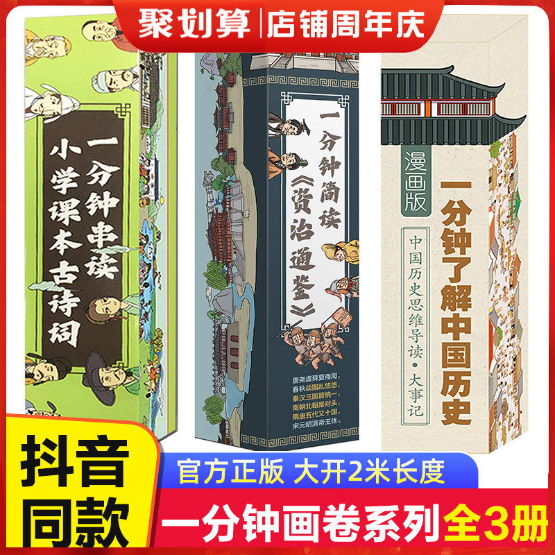 3册一分钟了解中国历史画卷漫画版一分钟简读资治通鉴1分钟了串读小学课本古诗词趣说半小时漫画中国史漫画书 古代史正版全套书籍