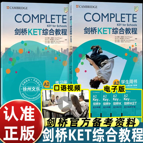 新东方剑桥 KET 综合教程学生用书 + 练习册新版 A2KeyforSchools 剑桥官方备考教材附口语视频青少年英语考级一课一练正版图书
