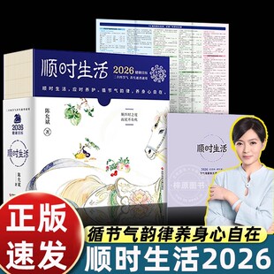 顺时生活2026健康日历 陈允斌丙午马年新款桌面摆台摆件 简易食疗保健食方365天中医养生知识 新年礼物送人 定制创意台历收藏鉴赏