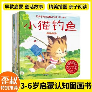 全套12册中国经典童话故事绘本3-6岁婴幼儿童宝宝早教绘本睡前启蒙认知图画书小猫钓鱼采蘑菇小马过河小蝌蚪找妈妈雪孩子龟兔赛跑