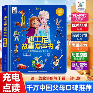 迪士尼故事发声书经典动画版发声书点读发声书会说话的早教有声书小孩幼儿启蒙早教发声书有声读物绘本0-3-6-7岁儿童睡前故事书启