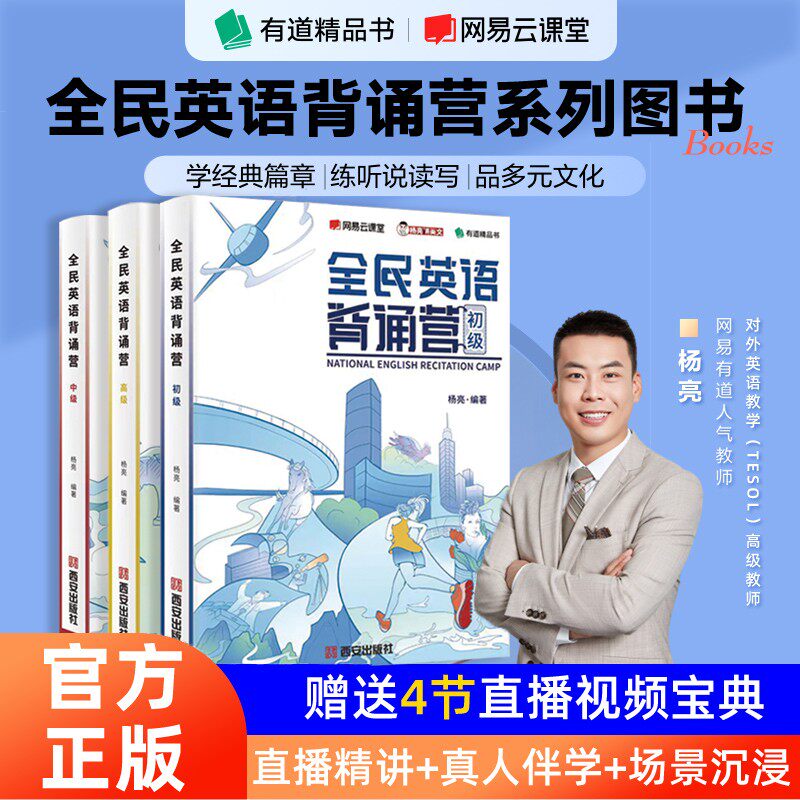 全民英语背诵营 杨亮讲英语 初级中级高级 背词有道初高中考高大学考研成人雅思口语英文单词书词缀背单词词根记忆大全词汇速记高性价比高么？