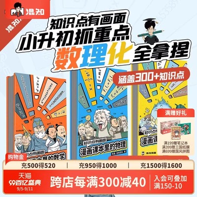 漫画课本里的数学物理化学全3册