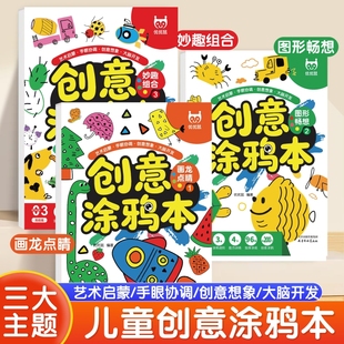 3岁填色绘画教学3 儿童艺术创意涂色大画本大尺寸涂鸦绘本幼儿园绘画本画画书2 6岁图画本描画本涂色本创意涂鸦 全3册 创意涂鸦本