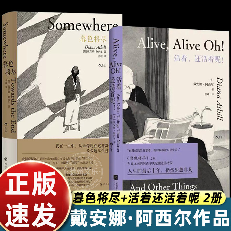 活着，还活着呢戴安娜&middot;阿西尔暮色将尽续篇人生的最后十年仍然乐趣非凡戴安娜阿西尔作品集98岁老人人生报告 女性文学外国小说