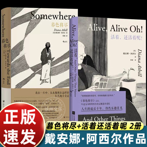 活着，还活着呢戴安娜·阿西尔暮色将尽续篇人生的最后十年仍然乐趣非凡戴安娜阿西尔作品集98岁老人人生报告 女性文学外国小说
