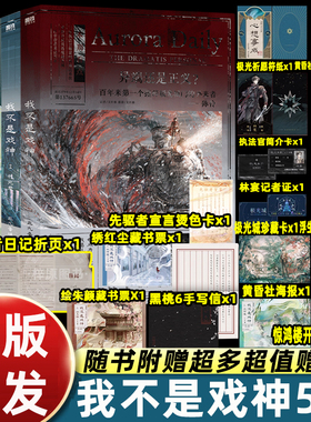 我不是戏神12345套装 三九音域 小说 畅销实体书夜幕之下我在精神病院学斩神言情青春文学 磨铁图书籍正版