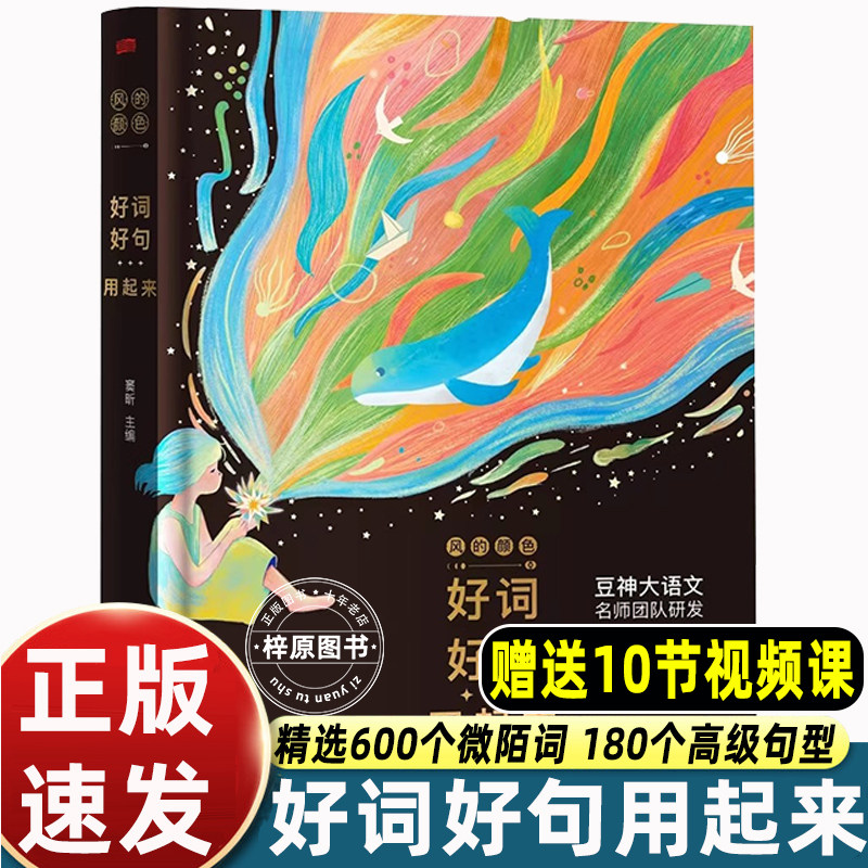 风的颜色好词好句用起来豆神窦昕 写妙了颜色就写活了灵魂 作文满分秘籍 挑战21天文笔变好 大语文名师团队研发送10节视频精讲课