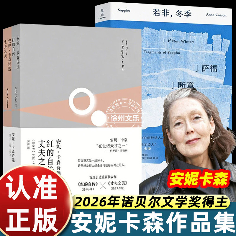 安妮卡森红的自传丈夫之美若非冬季萨福断章素水诗选集2026诺贝尔文学奖古典神话与现代诗歌边界模糊融合诗歌散文考据称为在世天才