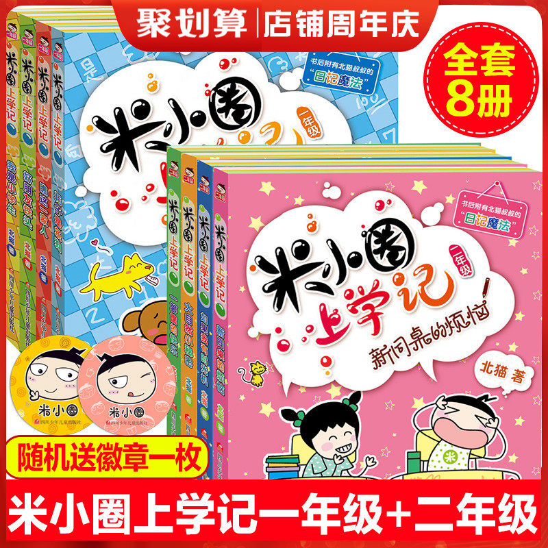 包邮8册米小圈上学记 全套一二年级必读小学生课外阅读带拼音1-2辑童话故事书 6-12周岁儿童书籍少儿读物北猫叫学生爱上写日记