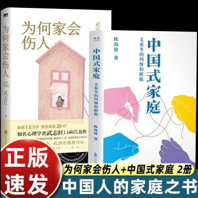 正版中国式家庭关系里的纠缠和解脱知名心理咨询师陈海贤重磅新作走进咨询现场解开家庭的难题活出自由通透的人生为何家会伤人