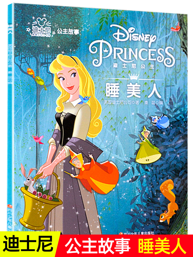 正版包邮迪士尼绘本故事书公主动画注音版睡美人小学一二年级阅读课外