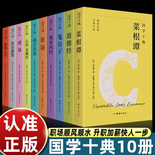 国学十典全套10册国学经典诵读本古文名篇哲学思想历史典故礼仪文化综合读物提升人文素养传承中华文脉学生课外阅读书籍
