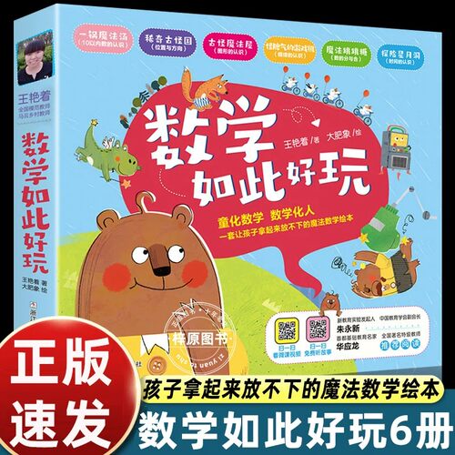 数学如此好玩套装6册幼小衔接教材数的分与合位置方向图形几何时间10以内数的认识3-6-8岁幼儿园大班中班儿童早教启蒙认知绘本
