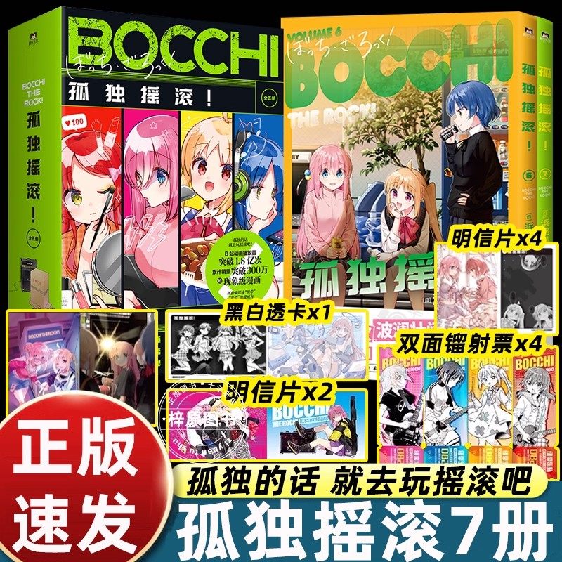 孤独摇滚！全7册 1-5，6-7浜路晶 简体中文版 漫画 日本同名动漫原著 正版书籍周边绘本