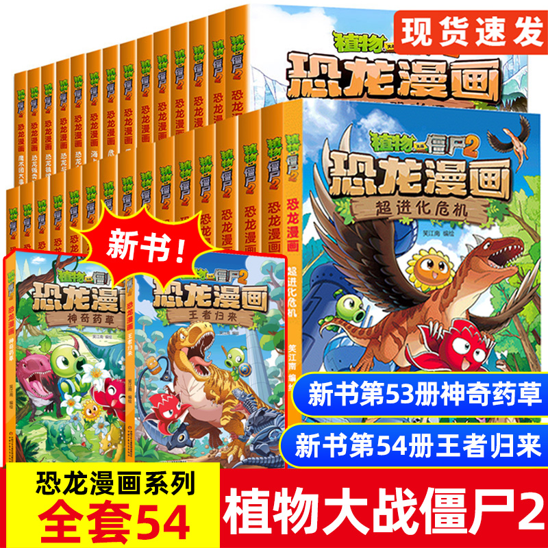任选植物大战僵尸恐龙漫画书全套