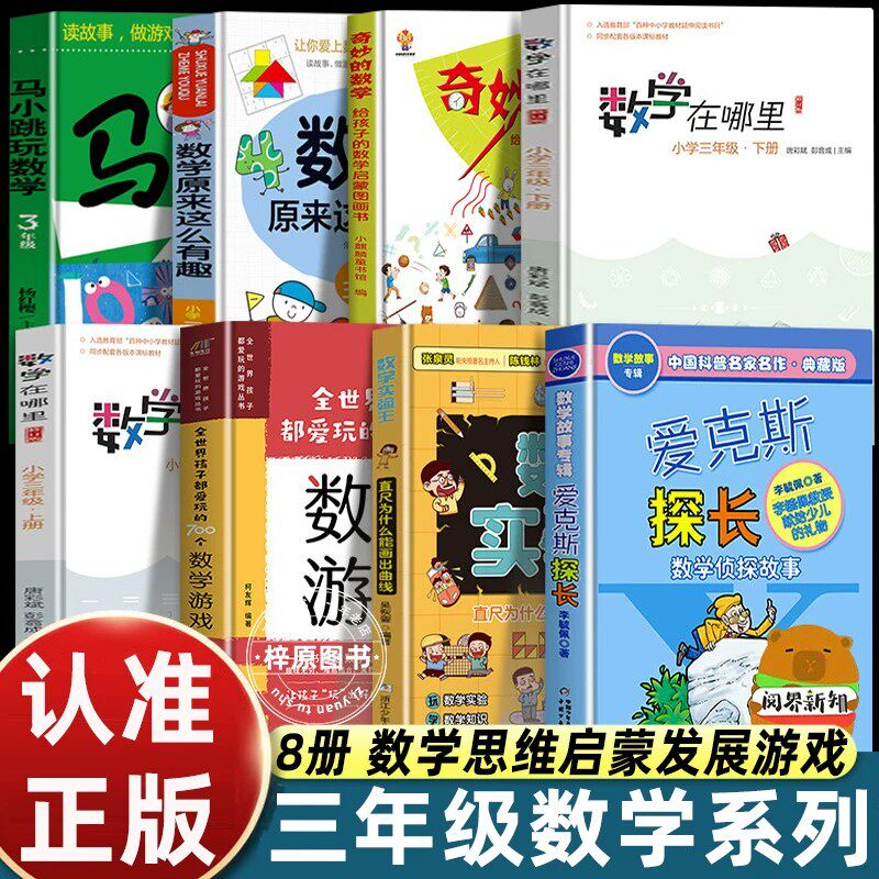 【官方正版】爱克斯探长+数学实验王中级篇+数学在哪里侦探故事典藏版李毓佩中国科普名家名作小学三年级上下册数学阅读经典书籍