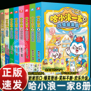 8册改造糖果屋妈妈是超人小学生课外阅读书三四五六年级漫画读物哈小浪上学记正版 赠贴纸 哈小浪一家漫画书全套1 书签 书 折立卡