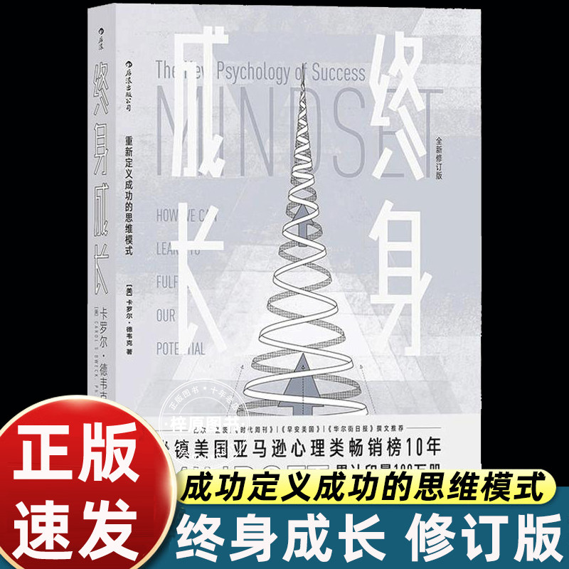 正版终身成长卡罗尔德韦克重新定义成功的思维模式比尔盖茨樊登推荐颠覆传统成功学影响美国校园教育理念一代人的心理励志书籍畅销