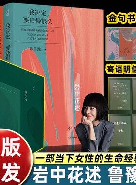 4册鲁豫岩中花述当下女性的生命经验集在嘈杂偏见的声音中活到后来视觉冲击绝美收藏对谈34位优秀女人对知识勇气自我价值探索畅销