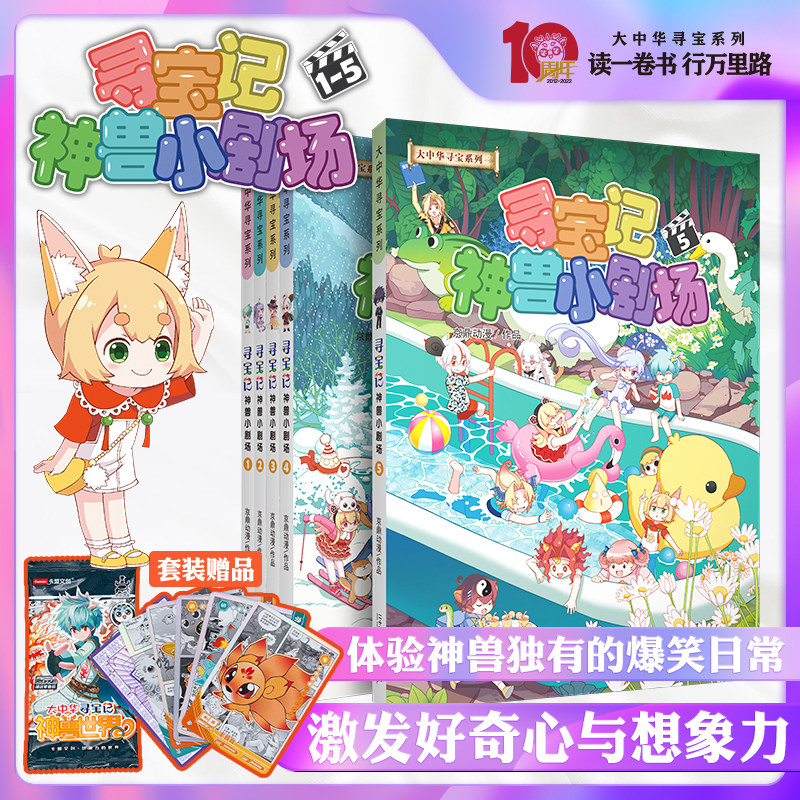 正版大中华寻宝记系列新版神兽小剧场1+2+3+4+5册全套集大中国寻宝记系列单本漫画书一本秦朝恐龙世界海南5发电站6环球寻宝记图片