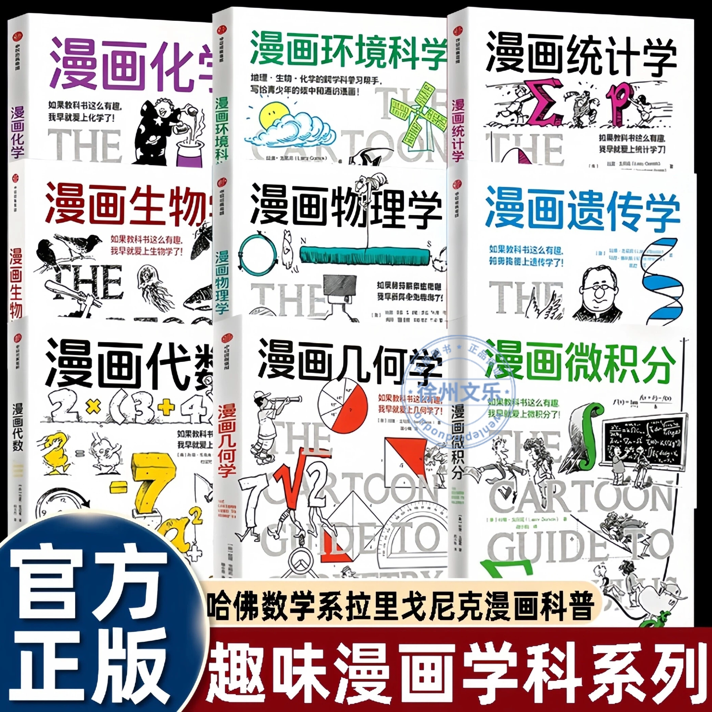 漫画微积分几何学代数物理学化学生物学统计学遗传学环境科学降低高中大学生数理学科的阅读门槛趣味拓展提升学习兴趣竞赛入门