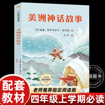 美洲印第安民间神话故事四年级