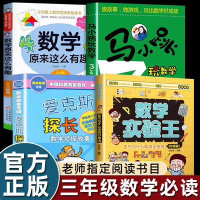 李毓佩数学故事爱克斯探长/吴恢銮数学实验王中级篇/原来这么有趣/马小跳玩数学二年级上册课外书必读老师推荐阅读思维训练畅销书