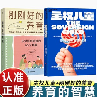 主权儿童硅谷思想家纳瓦尔亲身实践无规则的养育智慧大吃一惊的育儿书籍父母必读震撼家长圈的教育孩子的书思想核爆AI时代教养新作