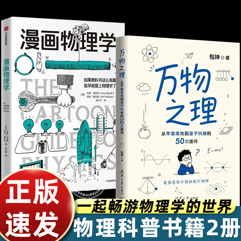 万物之理 从苹果落地到量子纠缠的50次追问 包坤著 科普 看见世界的底层规律 物理学 量子纠缠理论 物理学科普读物 正版书籍