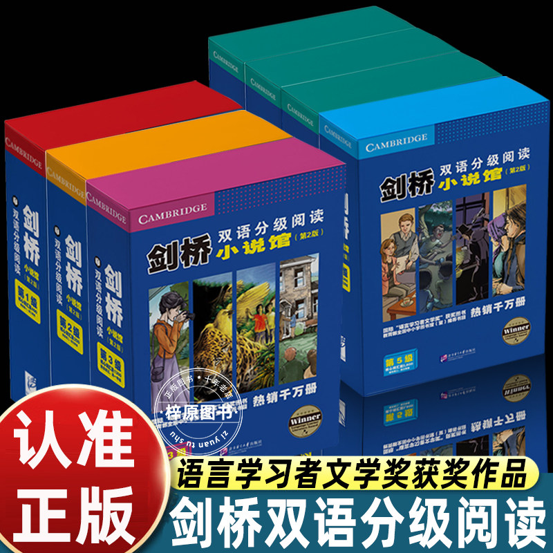 剑桥双语小说馆第2版分级阅读入门级12345级盒装ket pet配套读物适合小学初中高中生阅读中英文对照双语读物正版英语