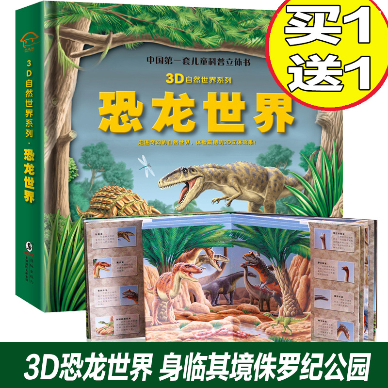 °üÓÊÕý°æ¿ÖÁúÊé3dÁ¢ÌåÊé¶ùͯ3dÁ¢ÌåÊéÙªÂ޼͹«Ô°··Êé3D¿ÖÁúÊÀ½ç³¬ìų¡¾°½ÒÃØ¿ÖÁúÍõ¹úȤζ¿ÆÆÕÊéÉÙ¶ù°Ù¿ÆÈ«Êé ¶ùͯ 6-12Ëê´ó°Ù¿Æ