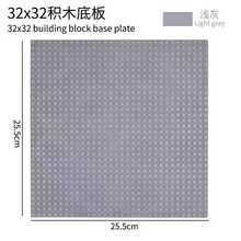 乐高积木底板32*32小颗粒通用底座大板墙面可用地板积木墙面玩具