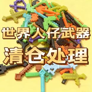 新款我的世界积木人仔全套武器装备配件男孩女孩拼装节日玩具礼物