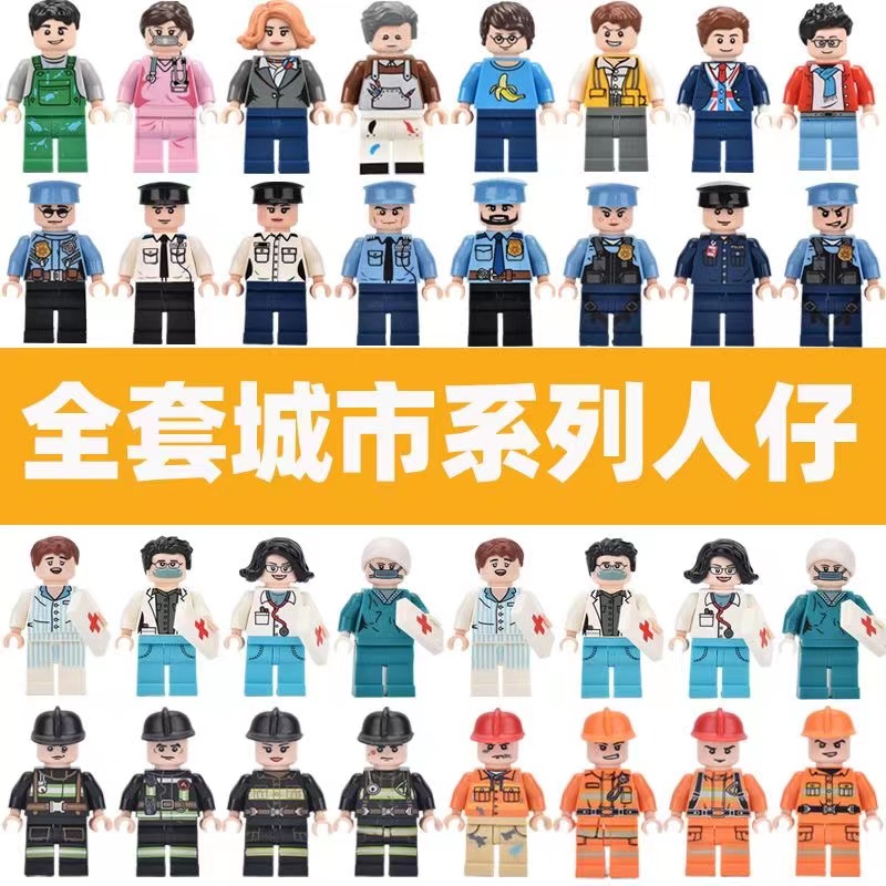 小颗粒积木城市人仔人偶系列