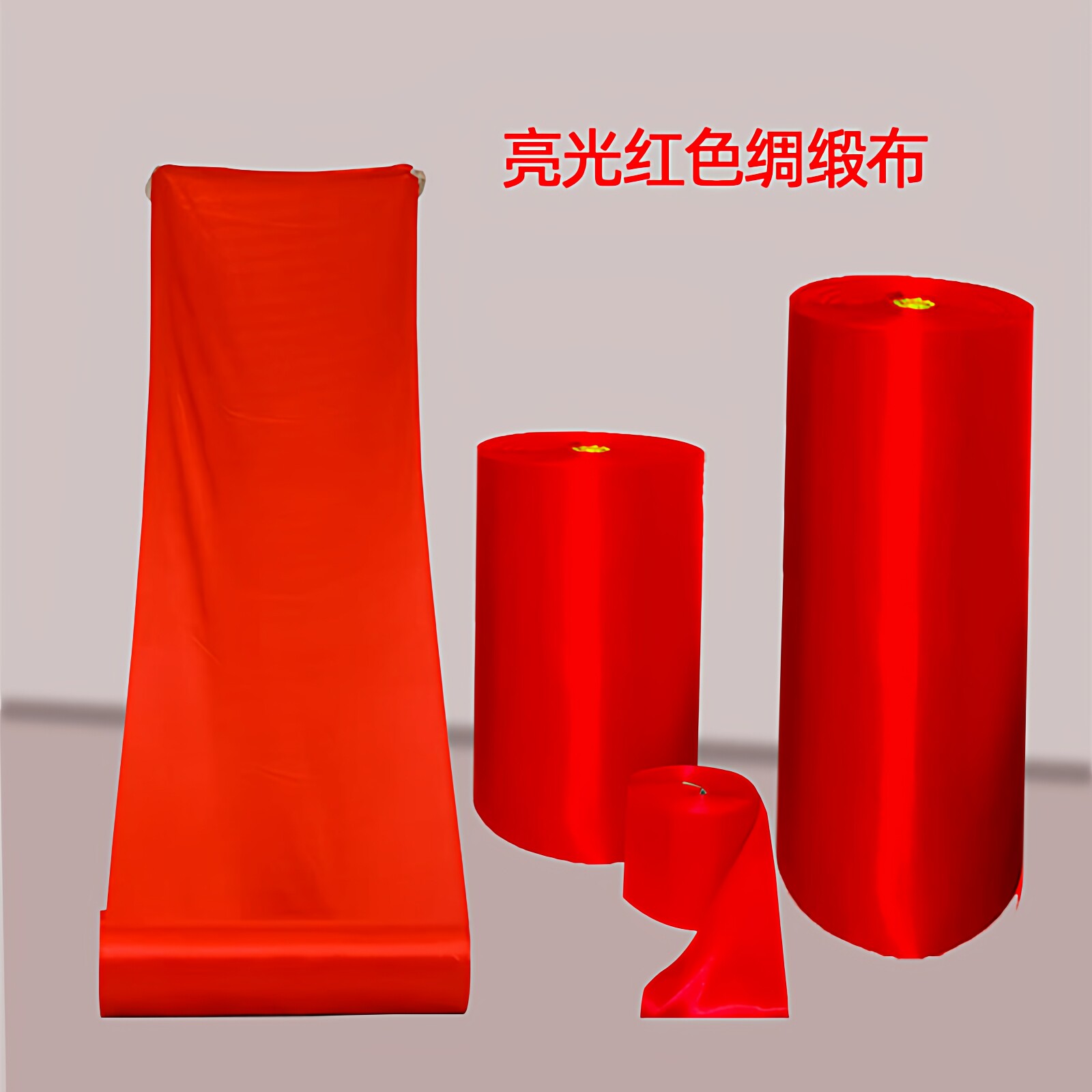 亮光绸缎布农村院子结婚装饰红布大红花球红绸布挂红吊顶飘带彩带