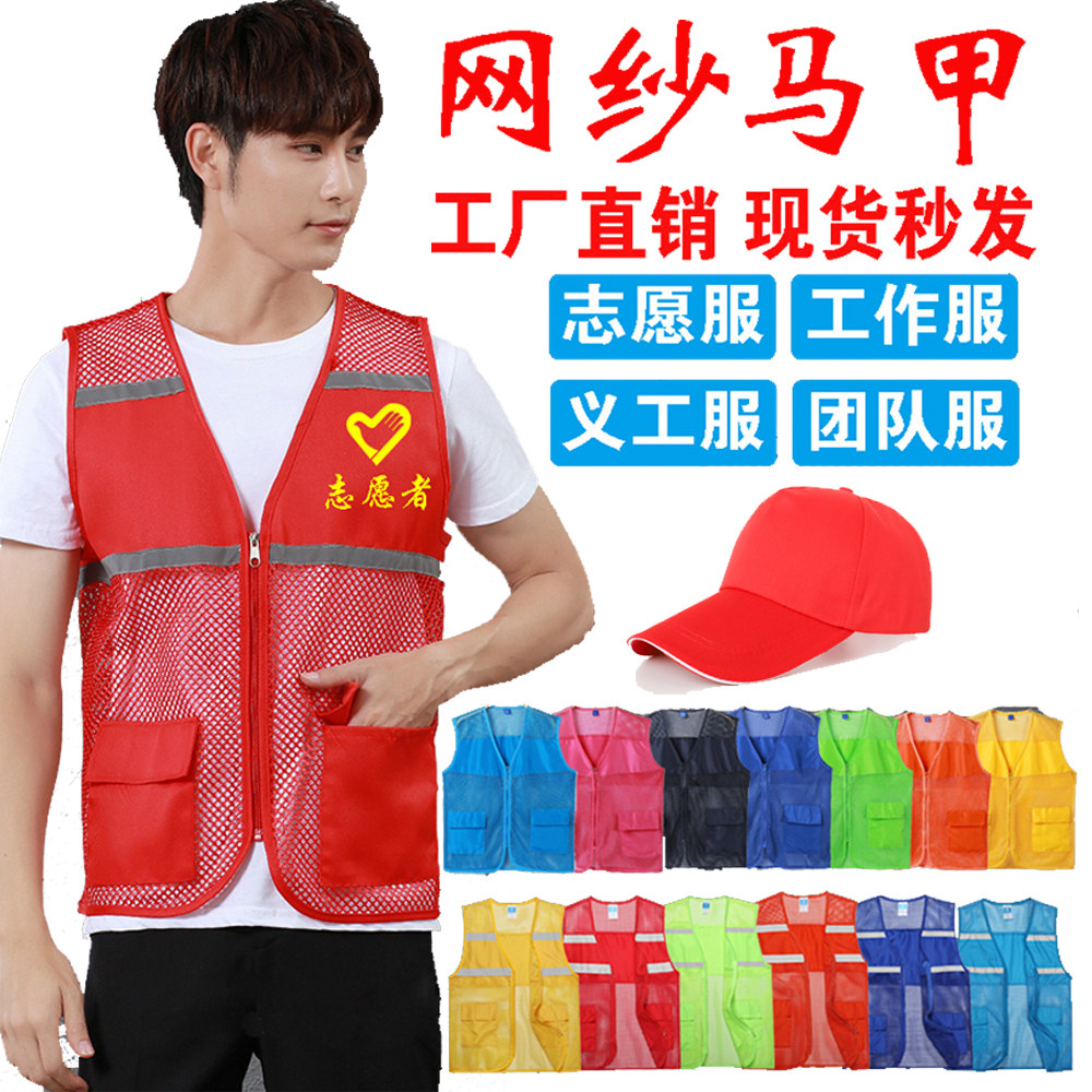 志愿者马甲定制印字印logo网马甲定制/加工