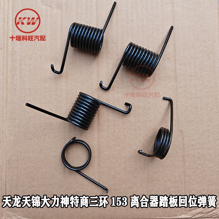 天龙天锦特商离合踏板回位弹簧