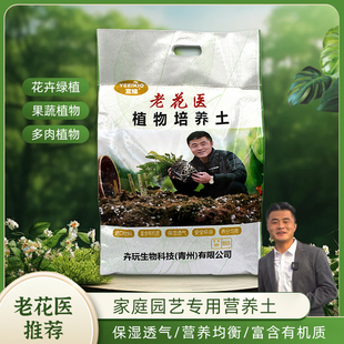 【老花医】配方泥炭土通用型园艺栽培营养土有机土种花种菜优质土