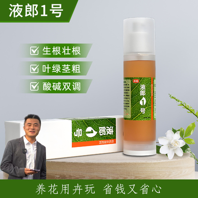 老花医推荐夜郎一号爆芽素植物营养液生根壮苗促发芽花卉绿植专用