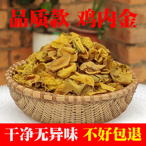 干净无异味土鸡散养鸡内金片500g