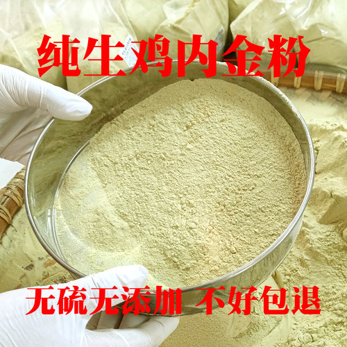 【不纯包退】鸡内金粉干净无添加