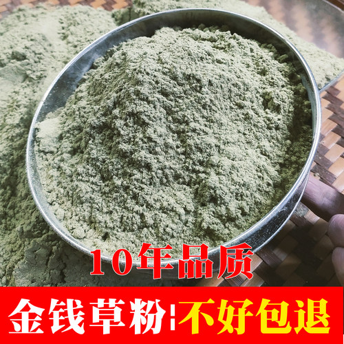 金钱草粉纯净广金钱草打粉无添加