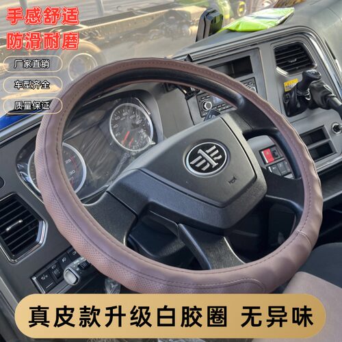 适用于解放J6P货车方向盘套JH6J6L专用JK6J7装饰真皮货车把套四季