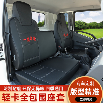 江淮骏铃V5.V6.E3.E5.E6.A8骏铃G5.G6G3骏铃H330专用轻卡皮革座套